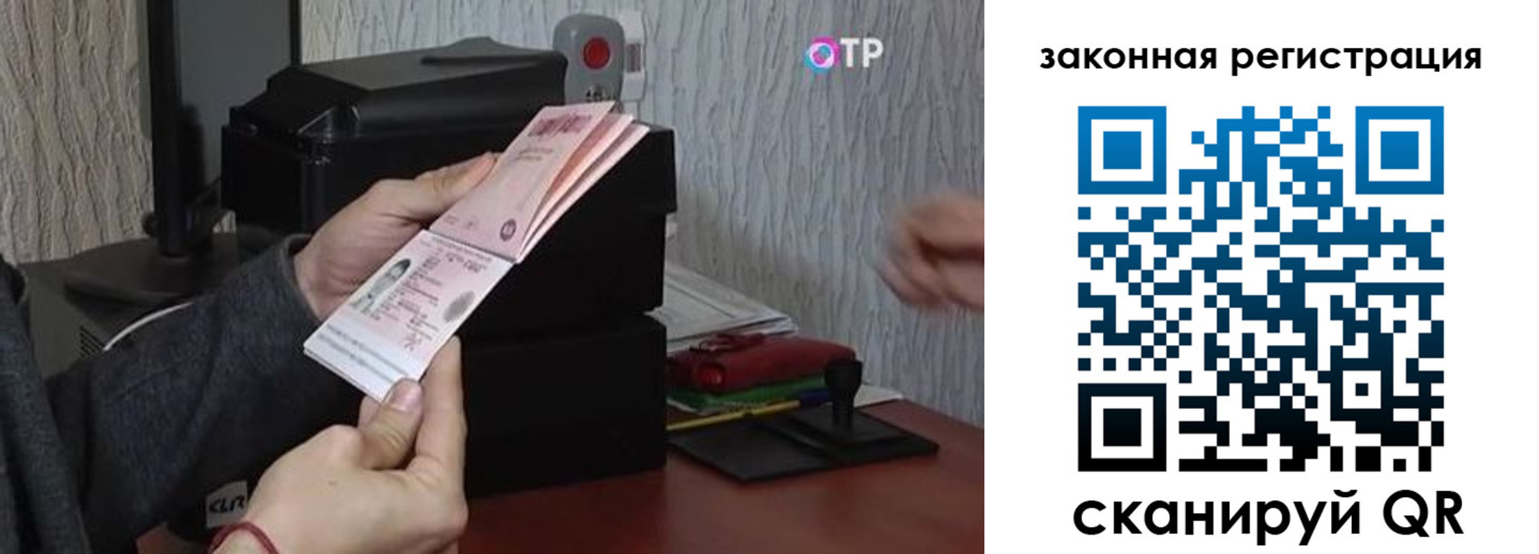 временная регистрация законно в Салавате
