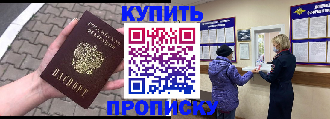 прописка в квартире в Салавате