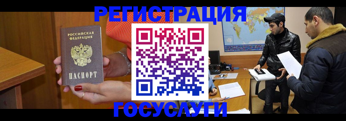 миграционный учет в Салавате
