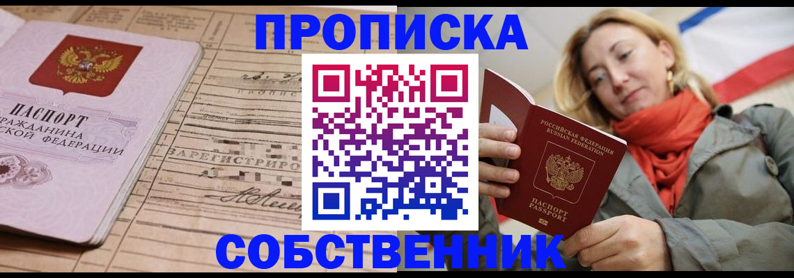 прописка регистрация в Салавате