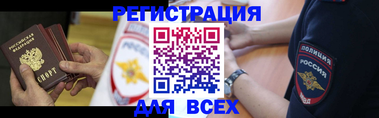 временная регистрация для школы в Салавате