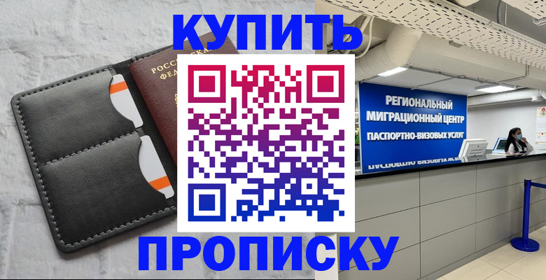 прописка ребенка в Салавате
