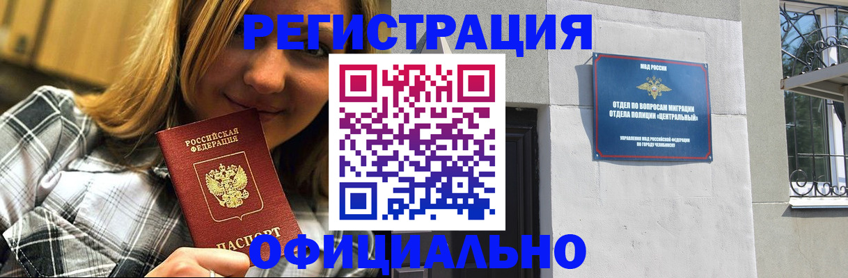 купить прописку в Салавате